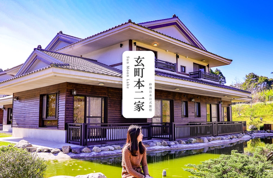 日月潭民宿包棟推薦