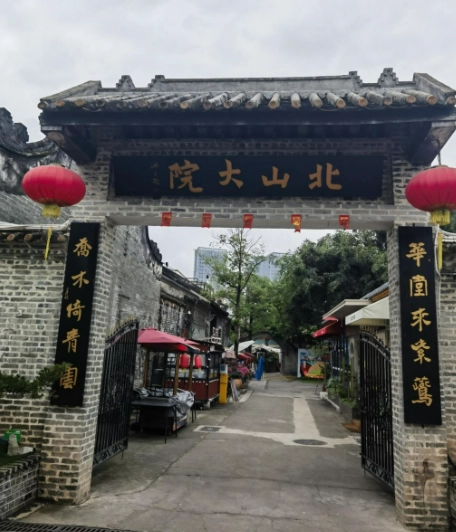 北山大院歷史 北山大院歷史