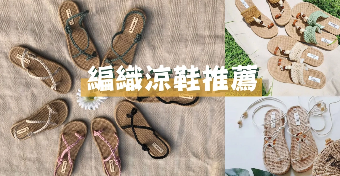 泰國涼鞋選購 泰國涼鞋選購