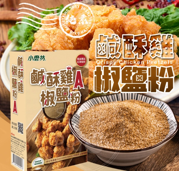 鹽酥雞粉配方 鹽酥雞粉配方