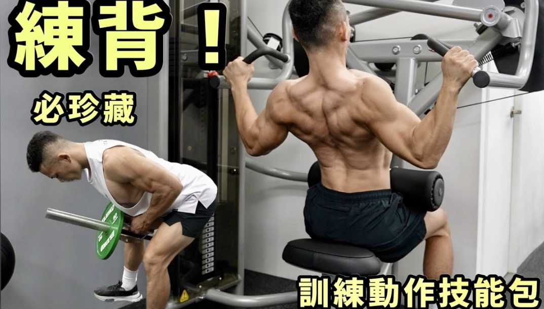 背肌訓練方法