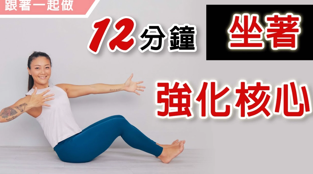 徐棟英健身技巧 徐棟英健身技巧