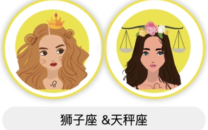 天秤座配對
