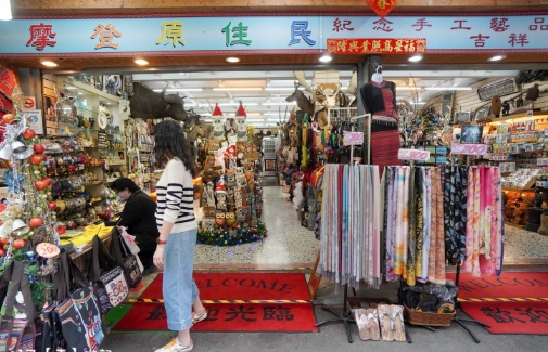 伊達邵紀念品評價