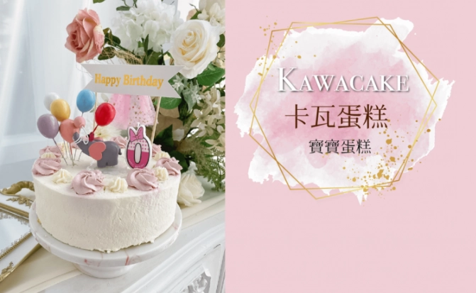 嬰兒生日蛋糕 嬰兒生日蛋糕