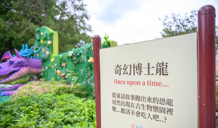 恐龍主題樂園推薦