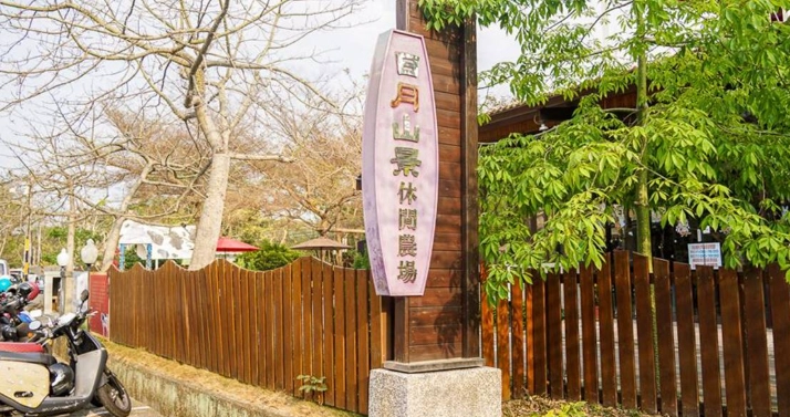 日月山景農場門票價格