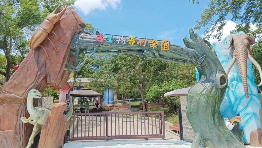 古生物奇幻樂園周邊旅遊