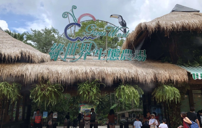 新竹農場一日遊 新竹農場一日遊