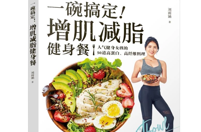 健身飲食書比較