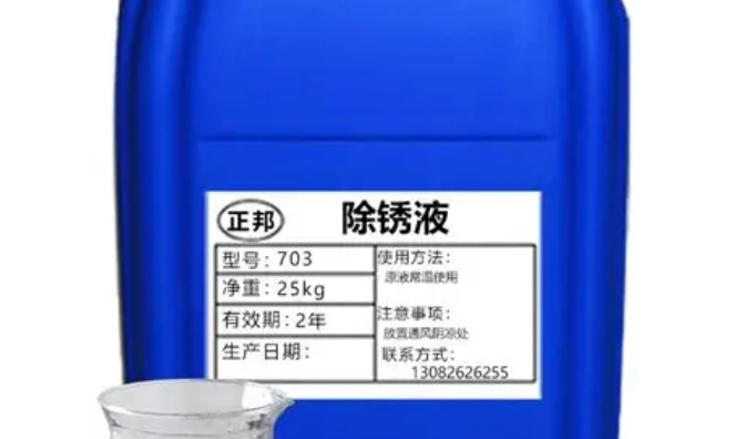 除銹液推薦