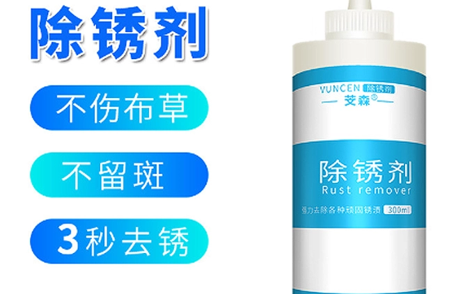 除鏽劑成分