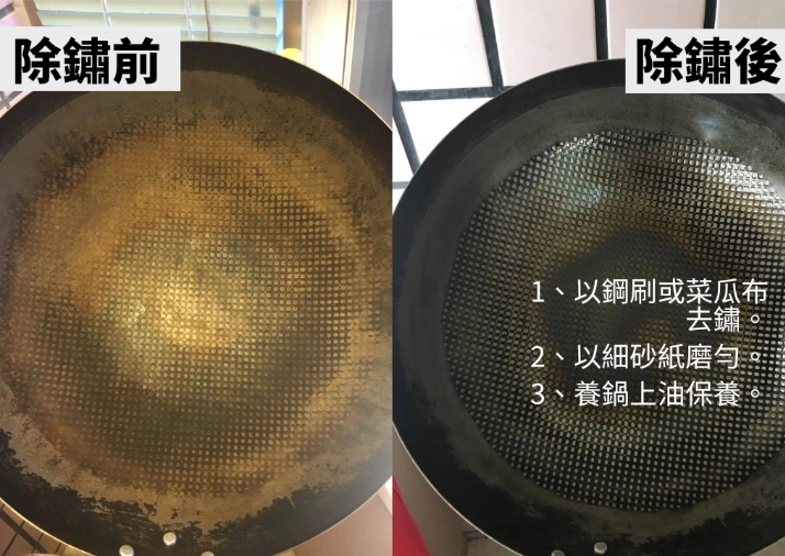 鐵鍋生鏽處理 鐵鍋生鏽處理